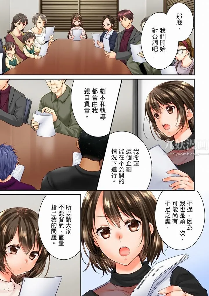 竟然被青梅竹马弄到高潮 - 第96话 - page 12