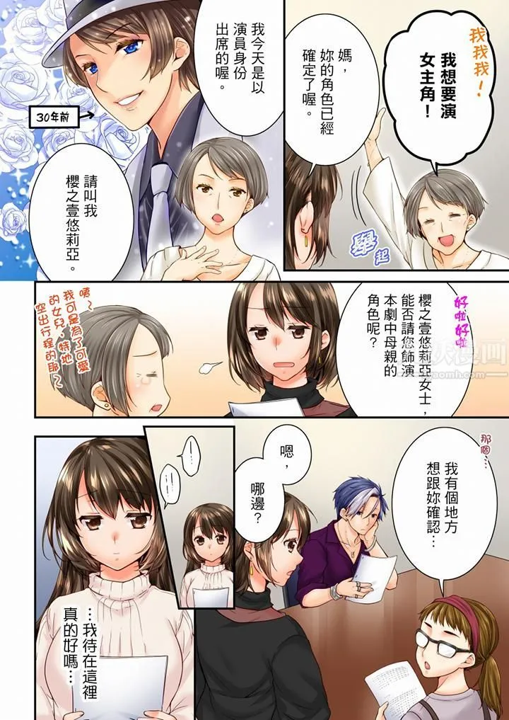 竟然被青梅竹马弄到高潮 - 第96话 - page 13