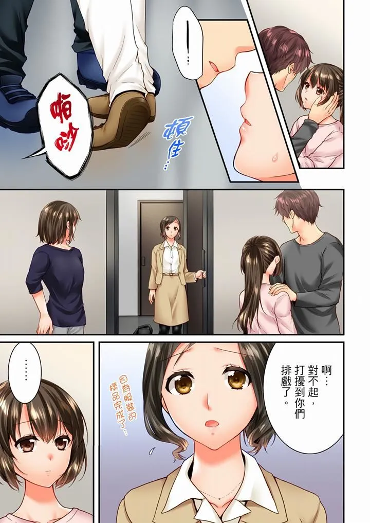 竟然被青梅竹马弄到高潮 - 第100话 - page 2