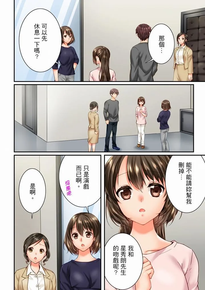 竟然被青梅竹马弄到高潮 - 第100话 - page 3