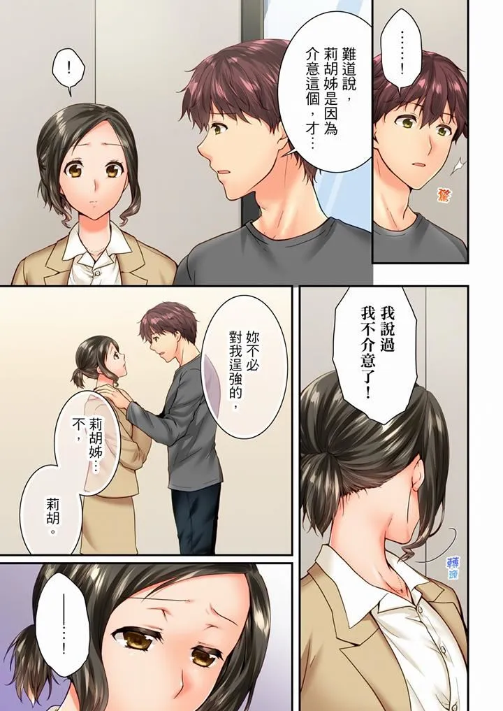 竟然被青梅竹马弄到高潮 - 第100话 - page 4