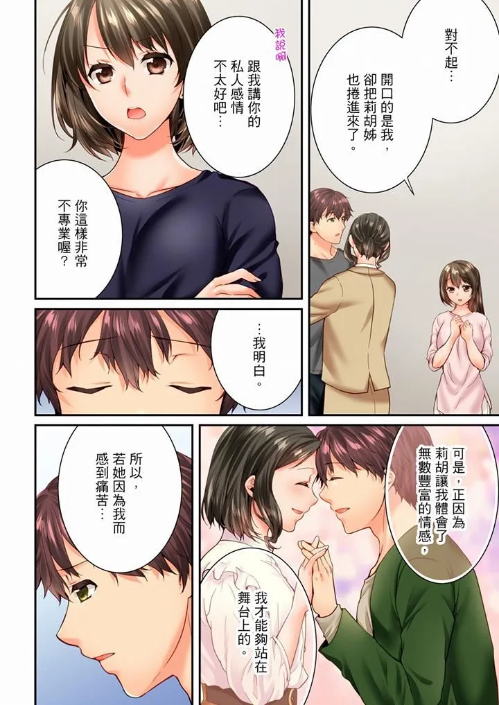 竟然被青梅竹马弄到高潮 - 第100话 - page 5