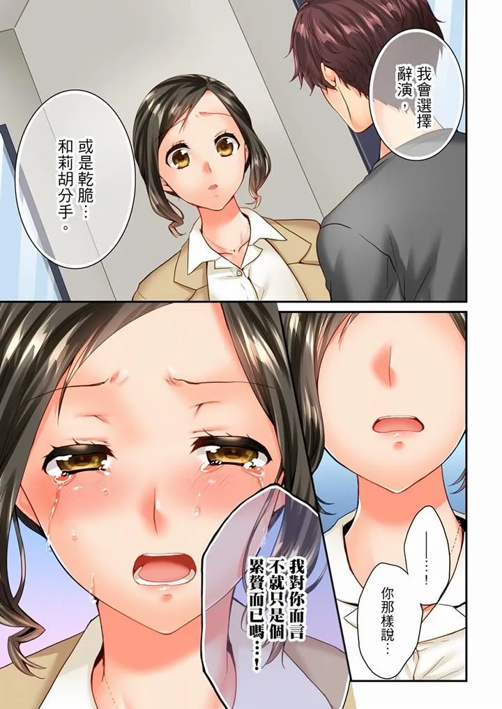 竟然被青梅竹马弄到高潮 - 第100话 - page 6