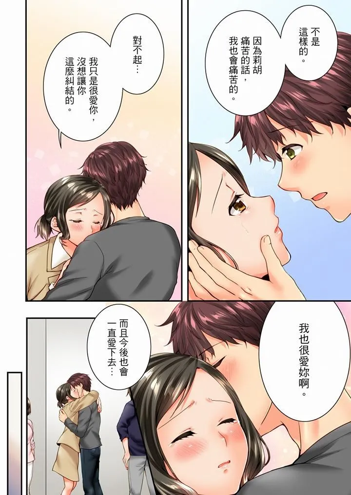 竟然被青梅竹马弄到高潮 - 第100话 - page 7