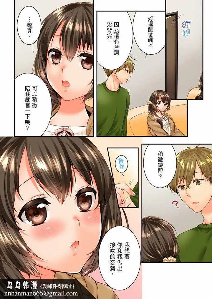 竟然被青梅竹马弄到高潮 - 第100话 - page 9