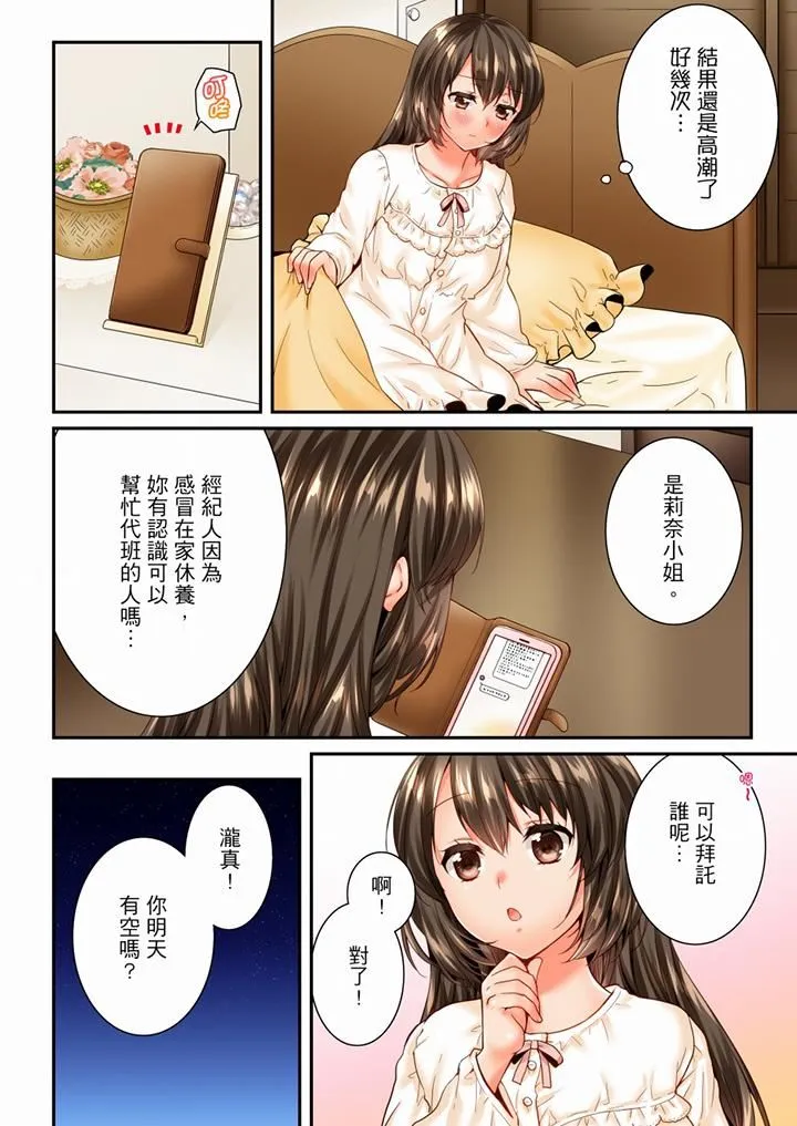 竟然被青梅竹马弄到高潮 - 第100话 - page 13