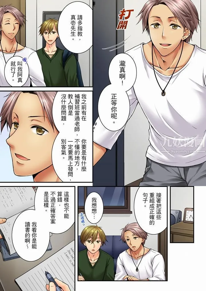 竟然被青梅竹马弄到高潮 - 第59话 - page 2