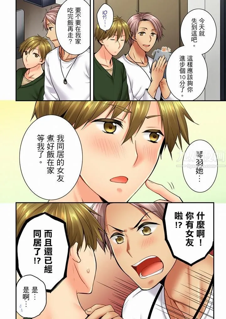 竟然被青梅竹马弄到高潮 - 第59话 - page 3