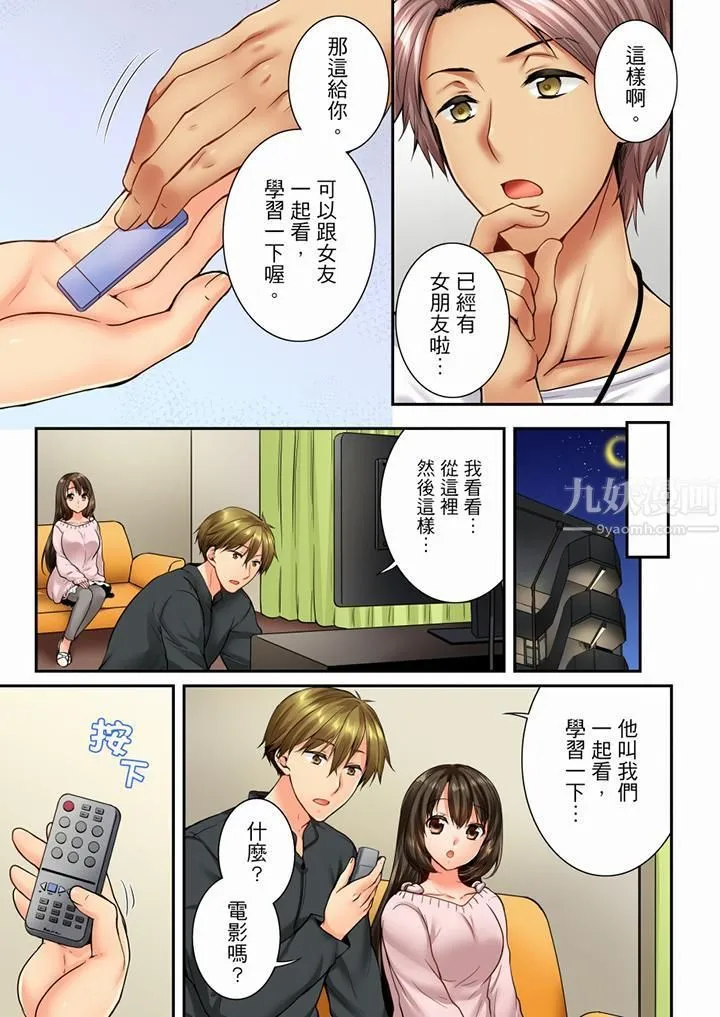 竟然被青梅竹马弄到高潮 - 第59话 - page 4