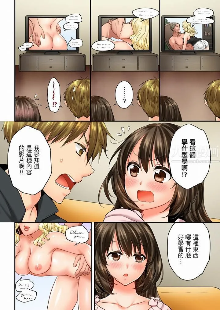 竟然被青梅竹马弄到高潮 - 第59话 - page 5