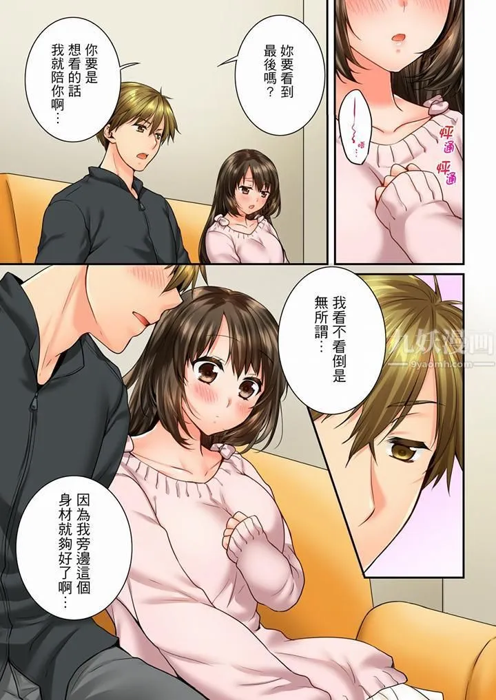 竟然被青梅竹马弄到高潮 - 第59话 - page 6