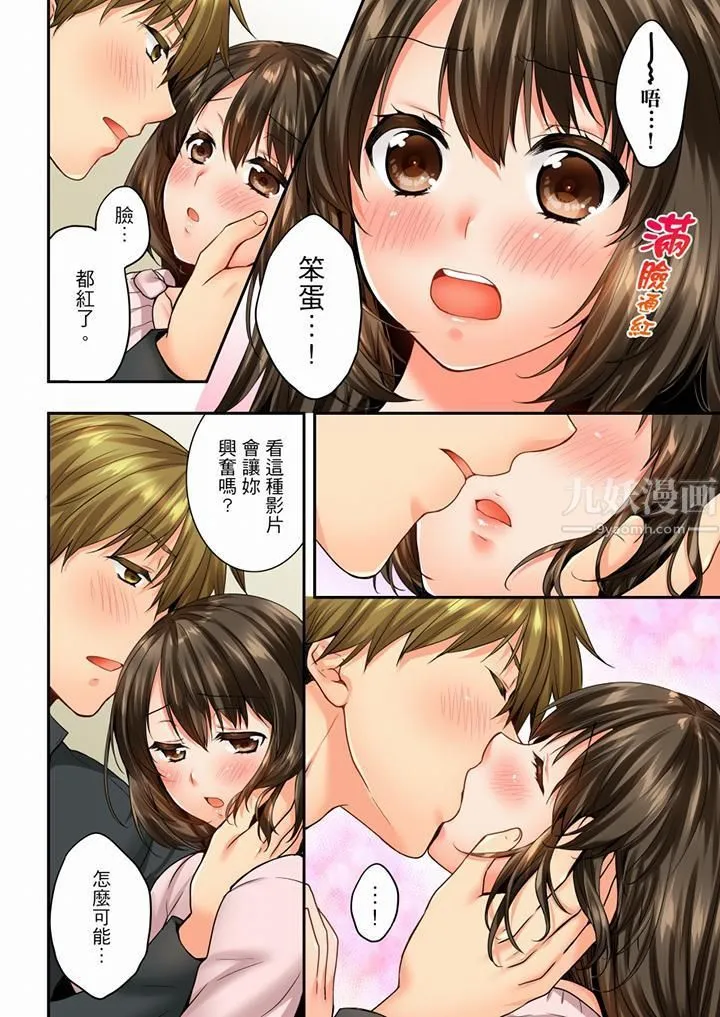竟然被青梅竹马弄到高潮 - 第59话 - page 7