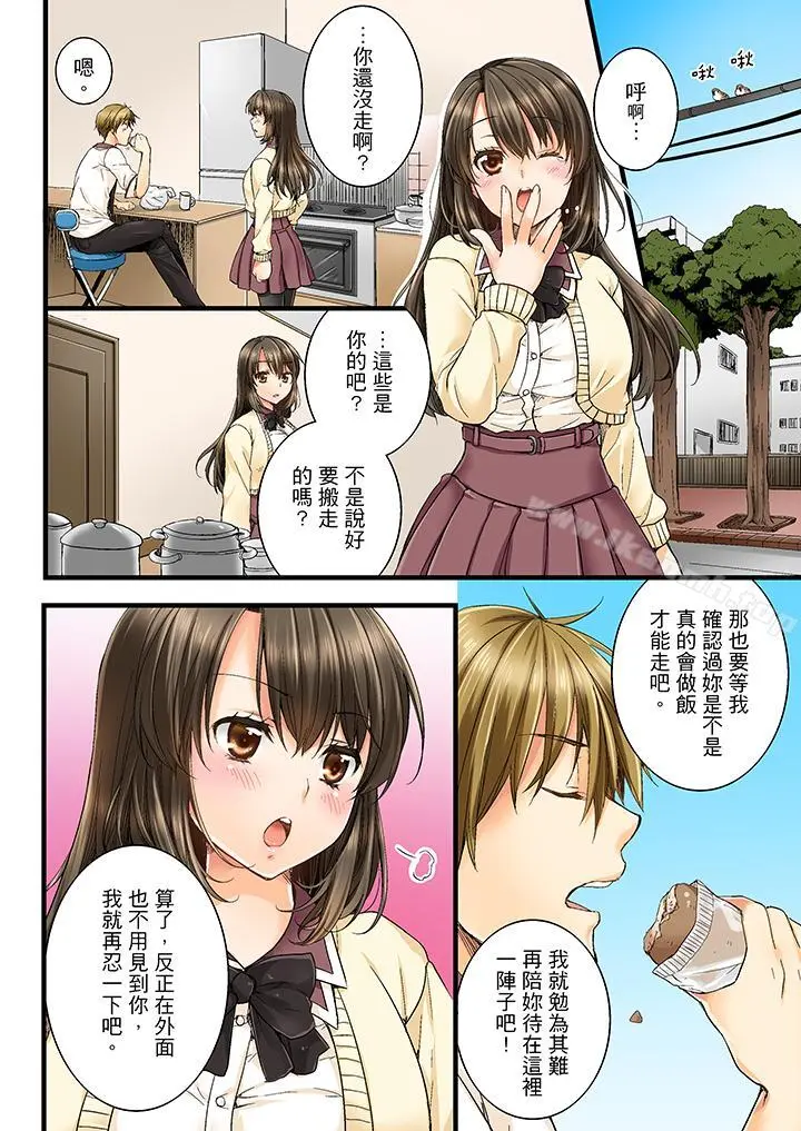 竟然被青梅竹马弄到高潮 - 第2话 - page 11