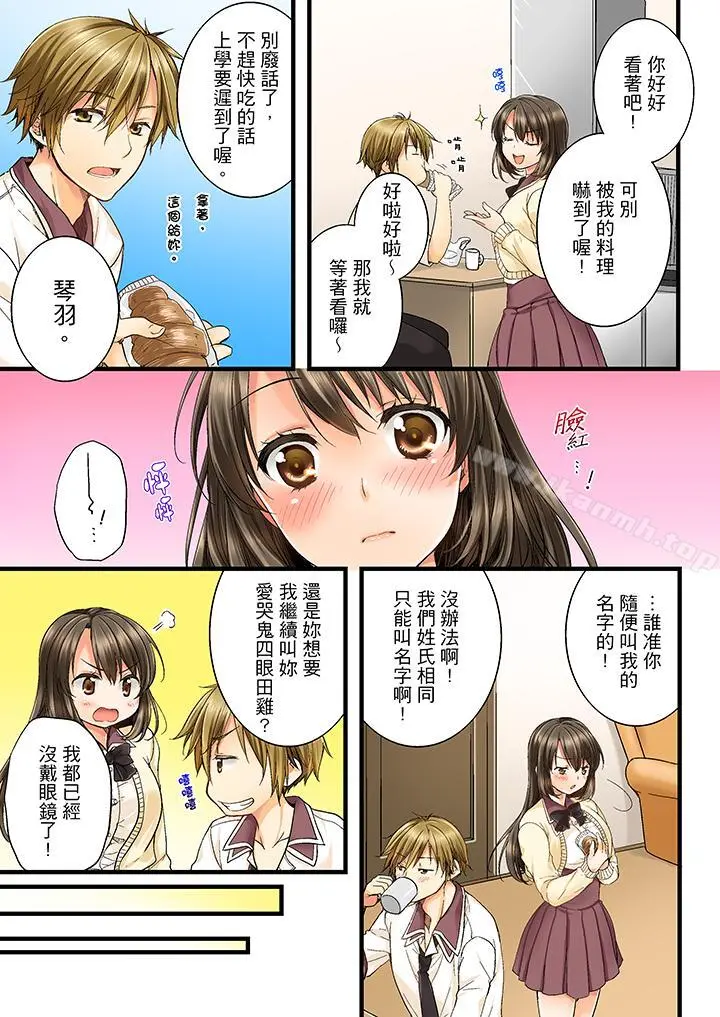 竟然被青梅竹马弄到高潮 - 第2话 - page 12