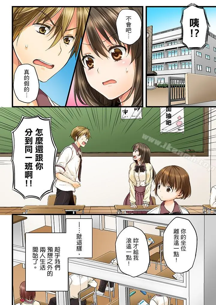 竟然被青梅竹马弄到高潮 - 第2话 - page 13