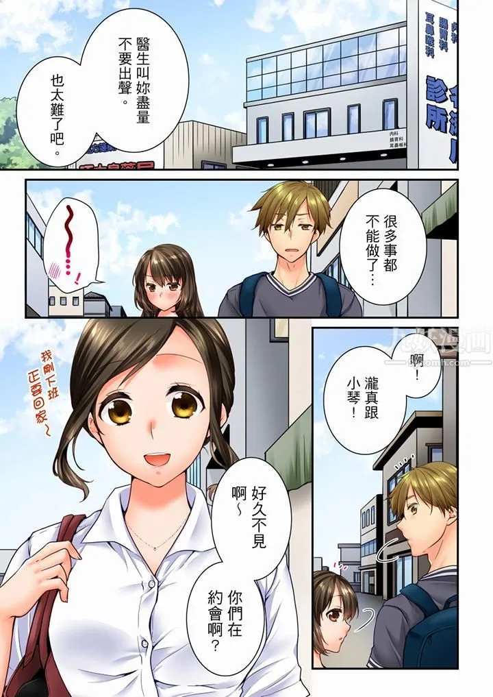 竟然被青梅竹马弄到高潮 - 第67话 - page 2