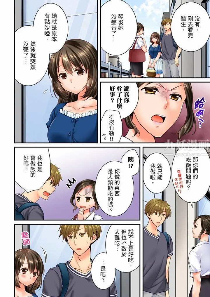 竟然被青梅竹马弄到高潮 - 第67话 - page 3