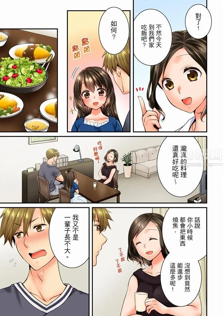 竟然被青梅竹马弄到高潮 - 第67话 - page 4