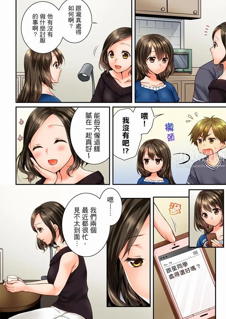 竟然被青梅竹马弄到高潮 - 第67话 - page 5