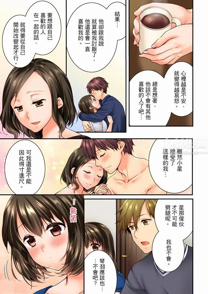 竟然被青梅竹马弄到高潮 - 第67话 - page 6