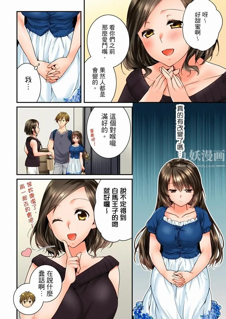 竟然被青梅竹马弄到高潮 - 第67话 - page 7