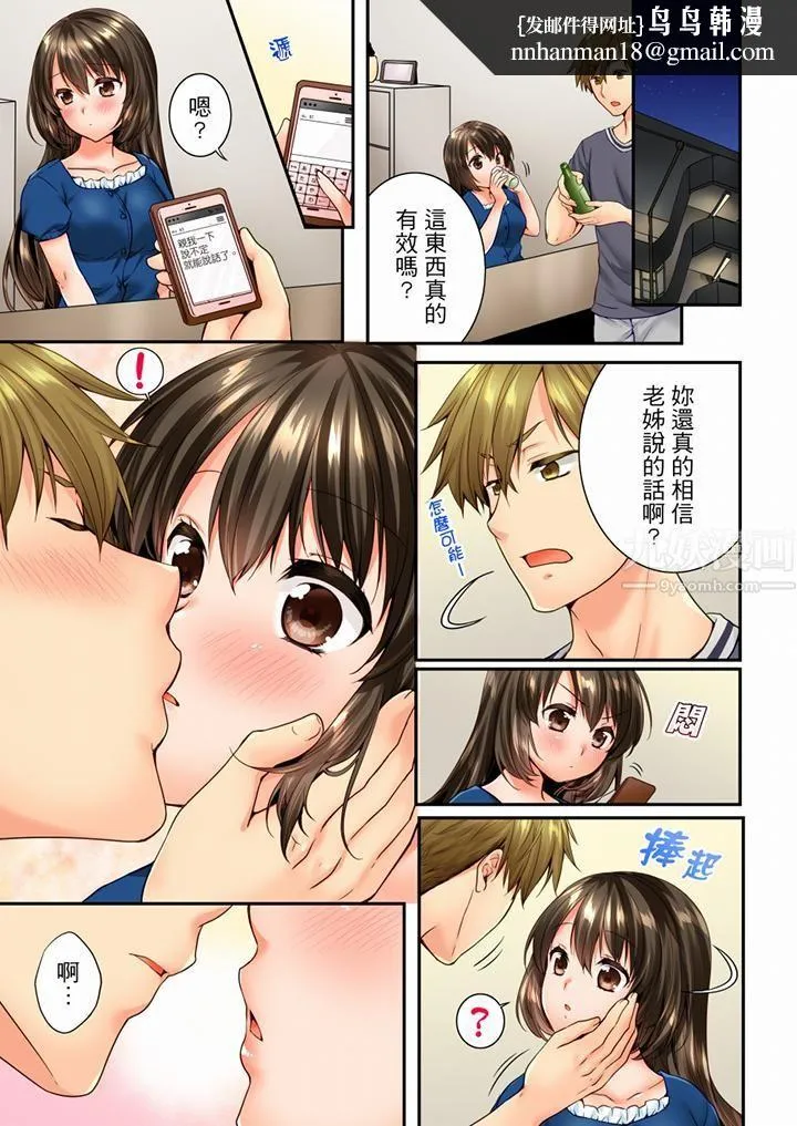 竟然被青梅竹马弄到高潮 - 第67话 - page 8