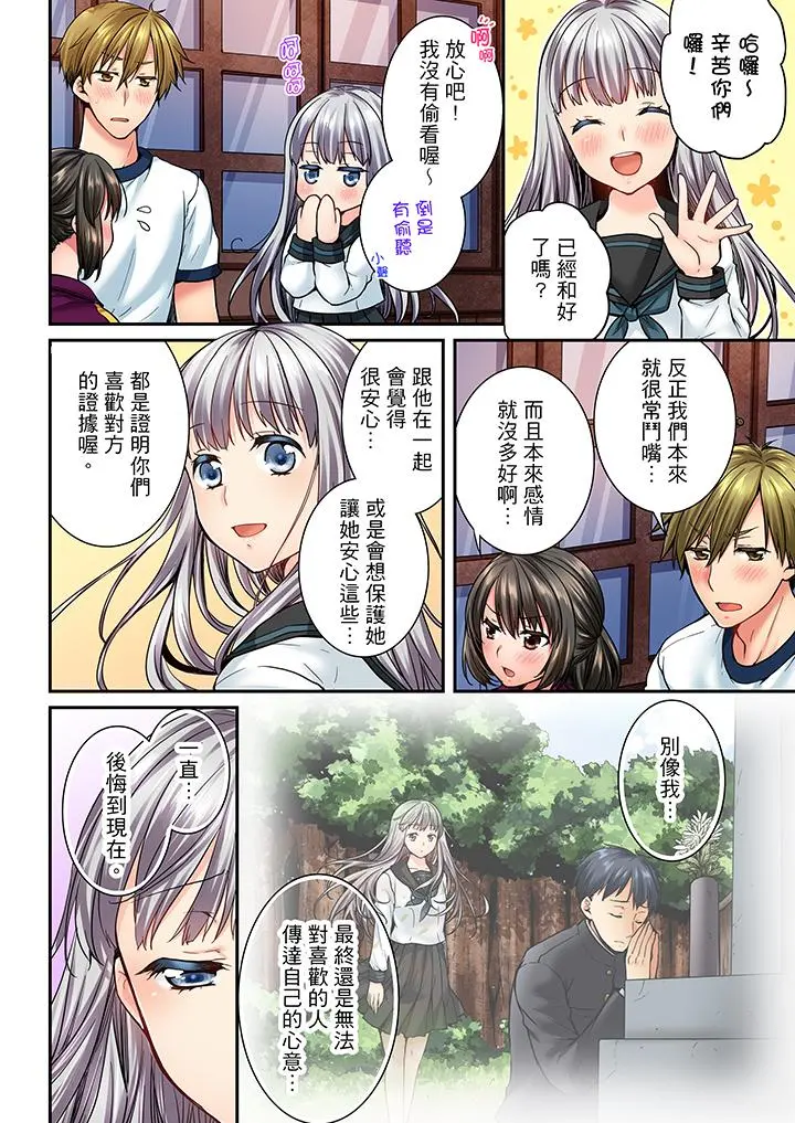 竟然被青梅竹马弄到高潮 - 第42话 - page 11