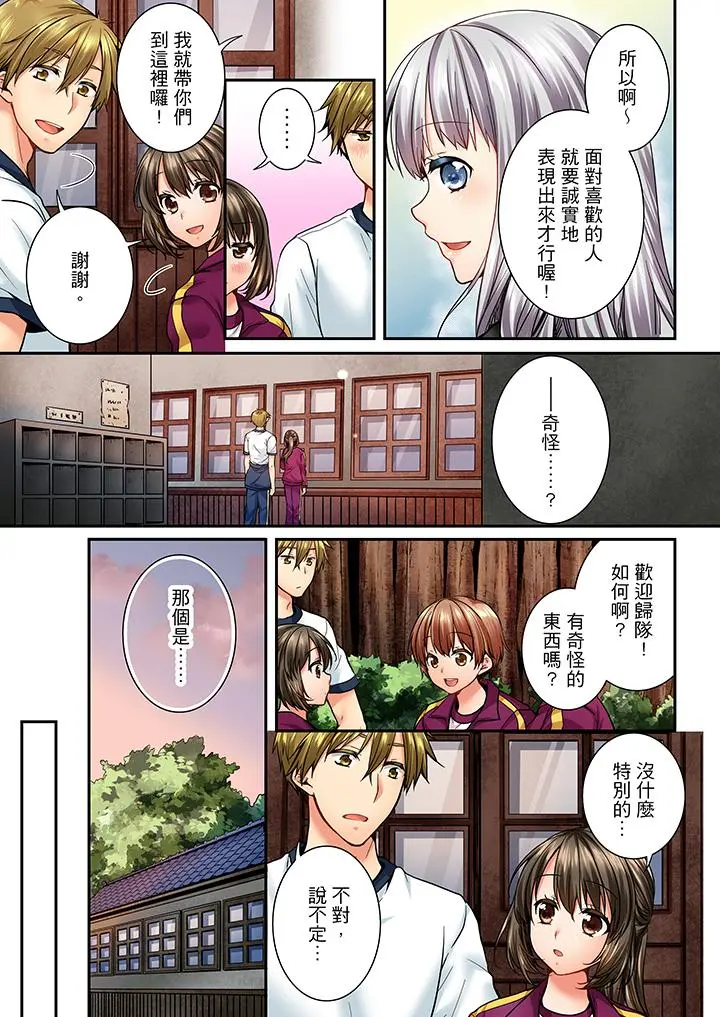 竟然被青梅竹马弄到高潮 - 第42话 - page 12