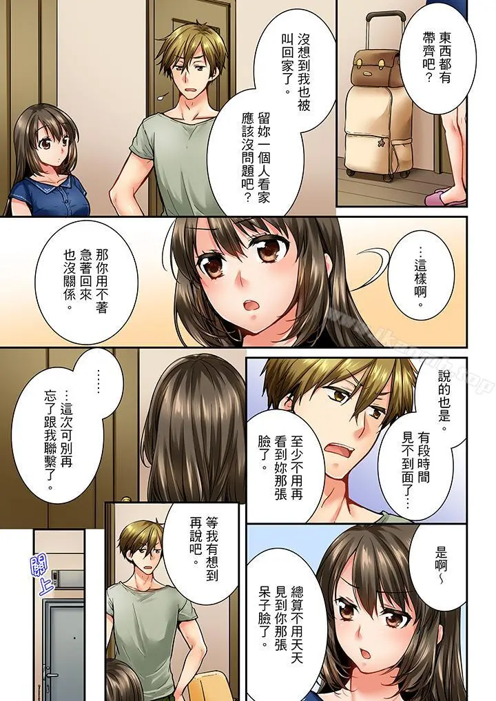竟然被青梅竹马弄到高潮 - 第29话 - page 2