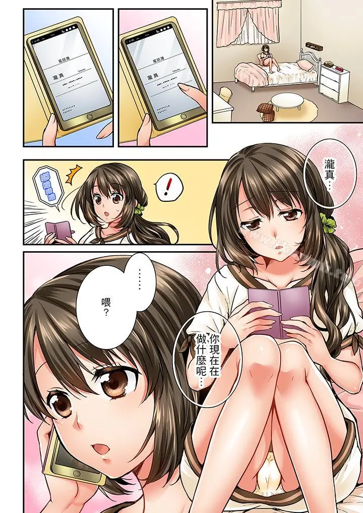 竟然被青梅竹马弄到高潮 - 第29话 - page 3
