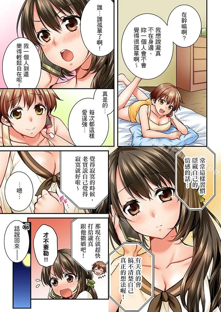 竟然被青梅竹马弄到高潮 - 第29话 - page 4