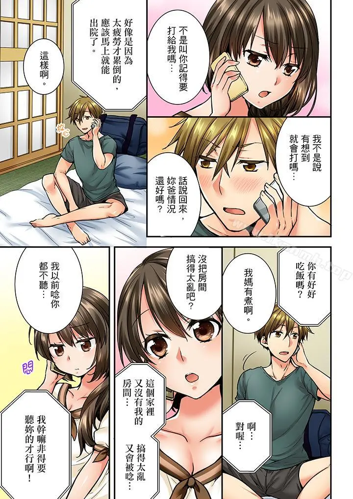 竟然被青梅竹马弄到高潮 - 第29话 - page 6