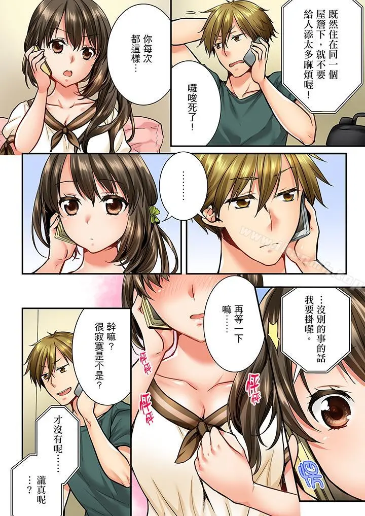 竟然被青梅竹马弄到高潮 - 第29话 - page 7