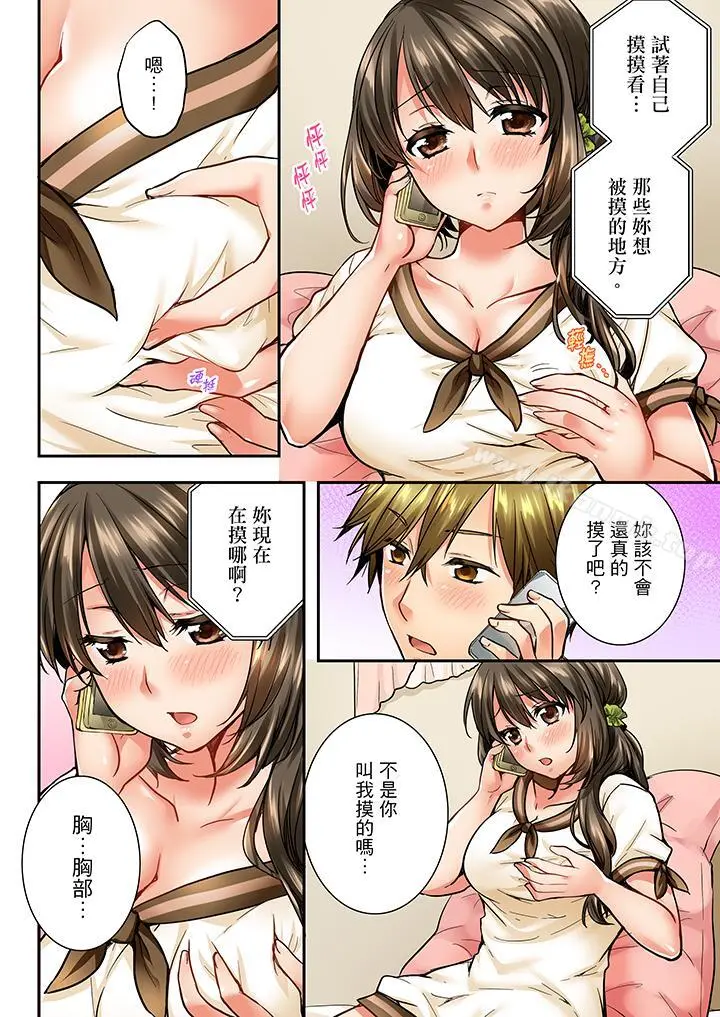 竟然被青梅竹马弄到高潮 - 第29话 - page 9