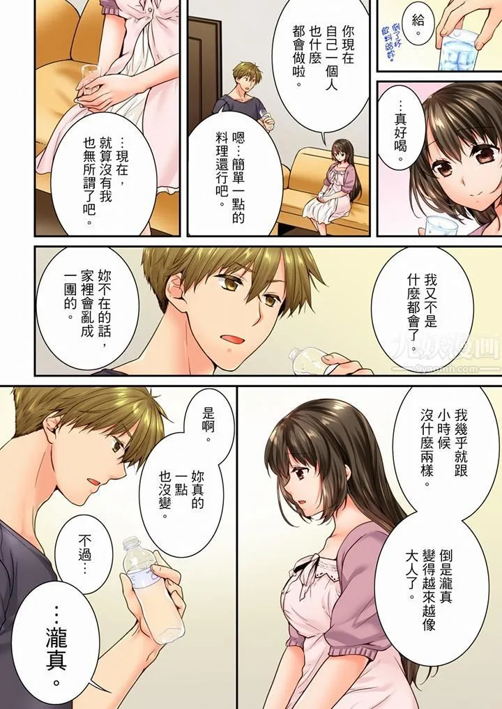竟然被青梅竹马弄到高潮 - 第70话 - page 11