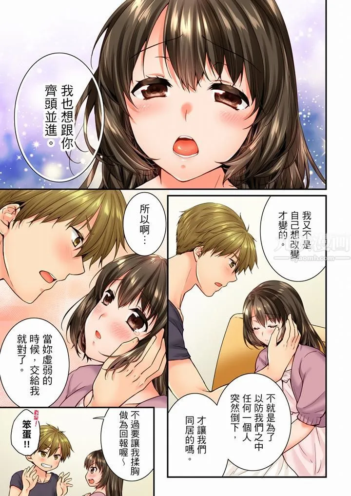 竟然被青梅竹马弄到高潮 - 第70话 - page 12
