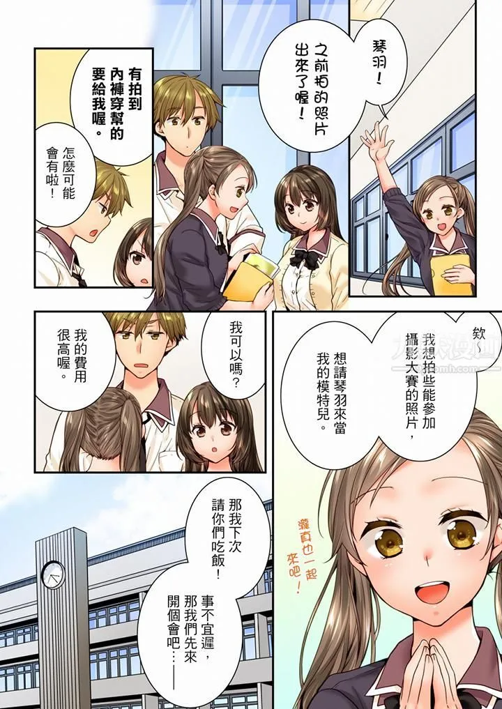 竟然被青梅竹马弄到高潮 - 第70话 - page 13