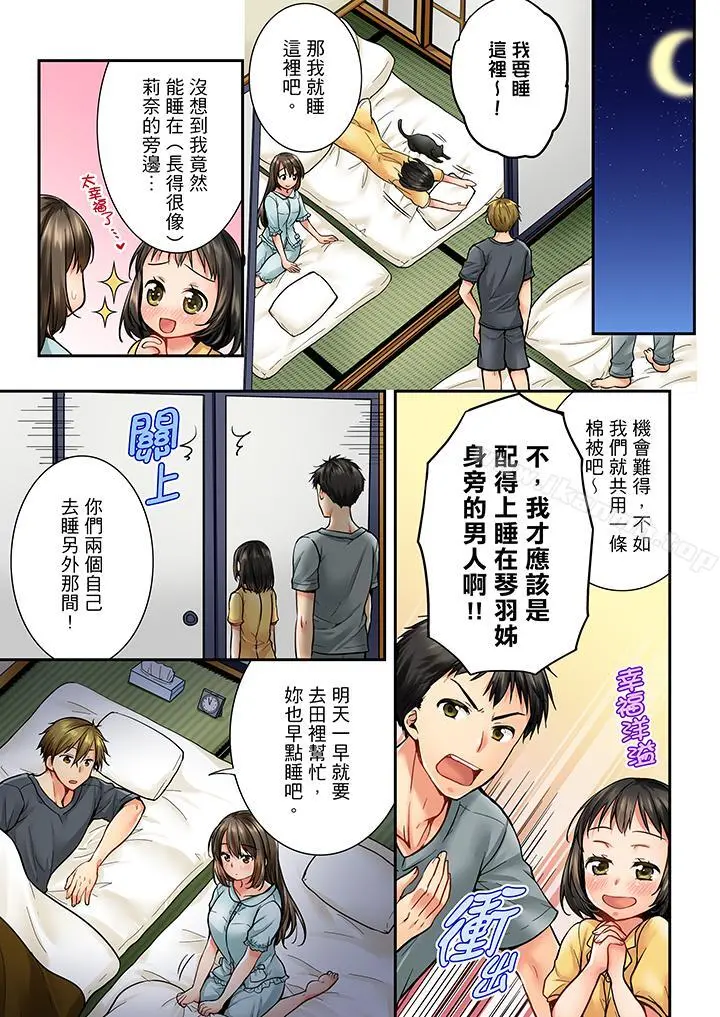 竟然被青梅竹马弄到高潮 - 第31话 - page 6