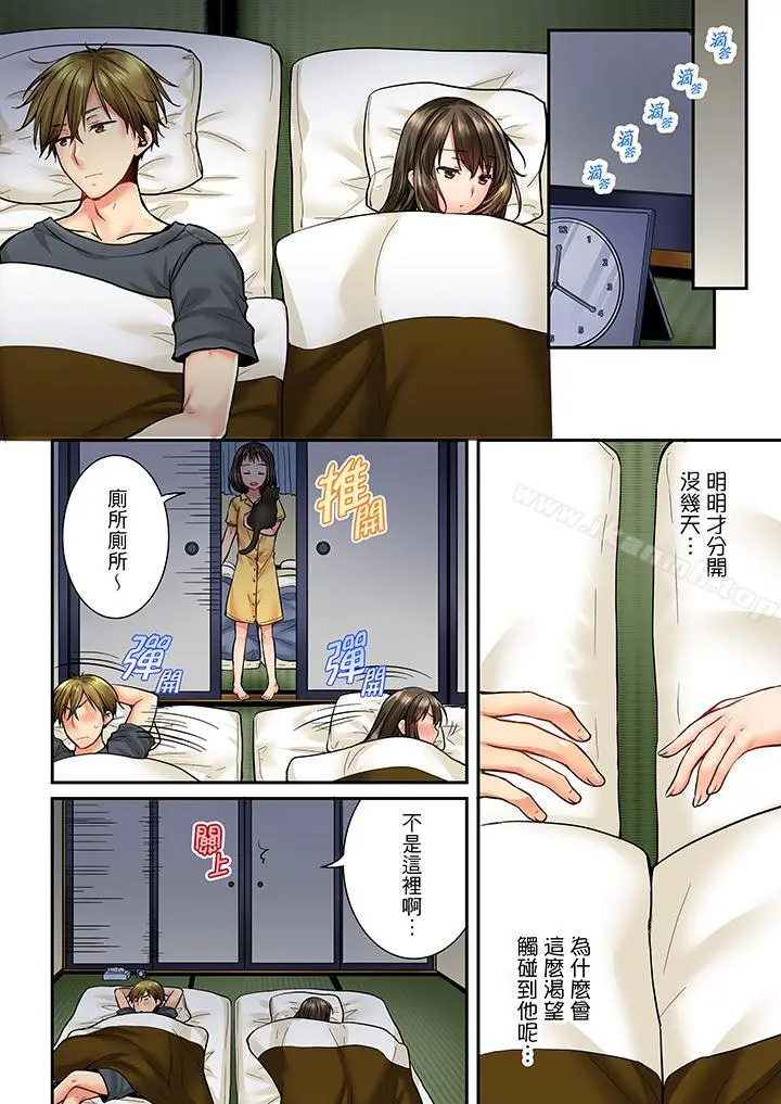 竟然被青梅竹马弄到高潮 - 第31话 - page 7