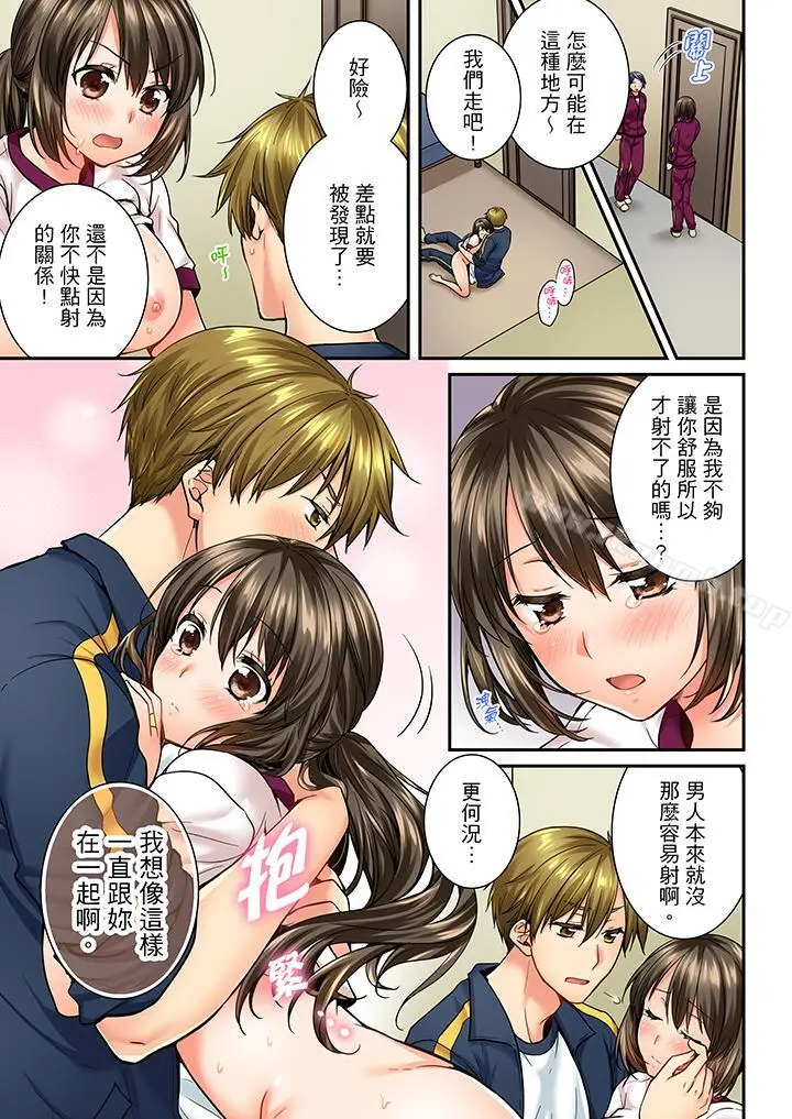竟然被青梅竹马弄到高潮 - 第40话 - page 8
