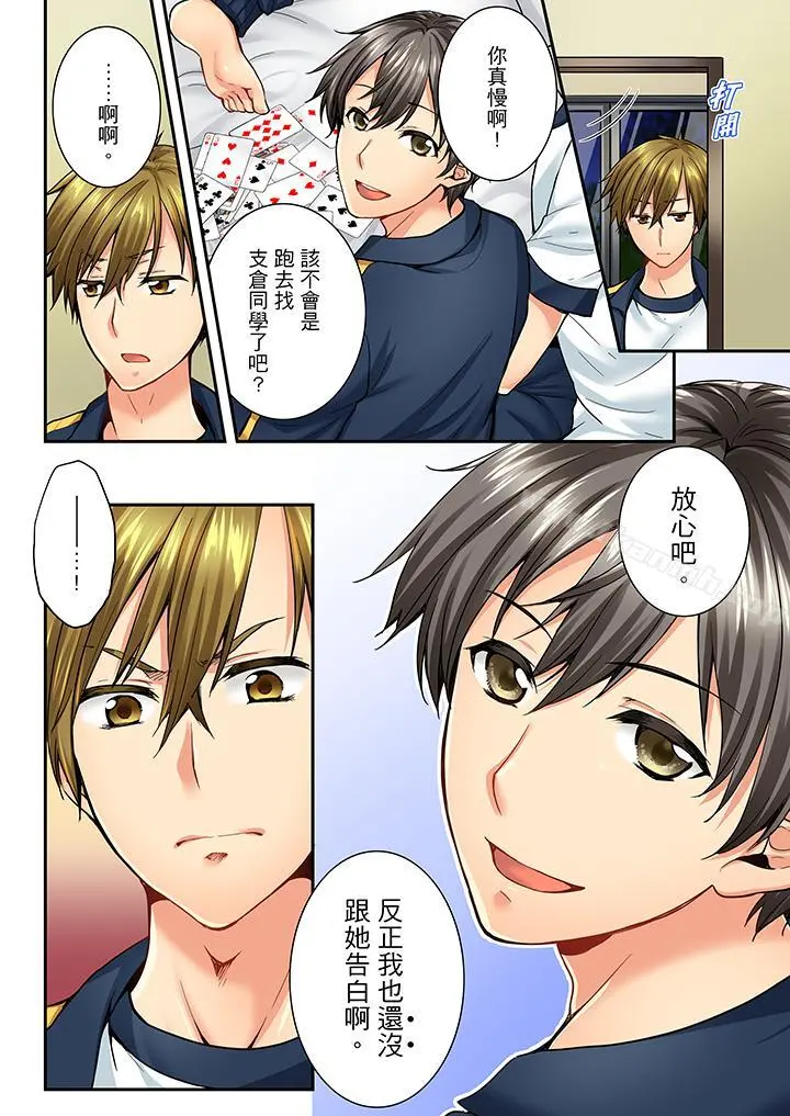竟然被青梅竹马弄到高潮 - 第40话 - page 13