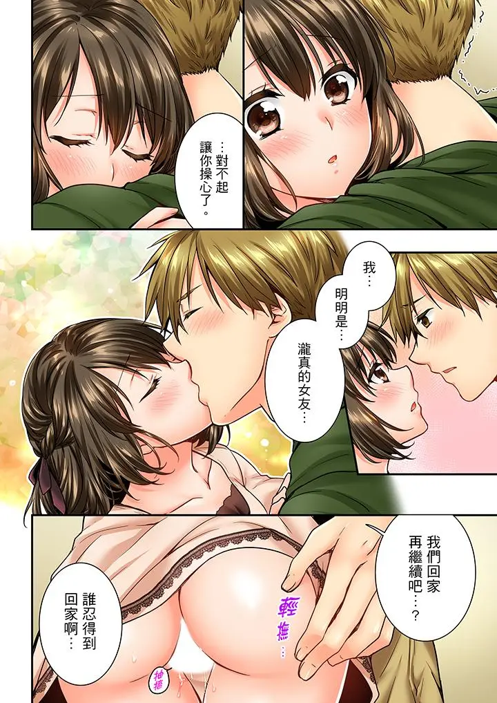 竟然被青梅竹马弄到高潮 - 第44话 - page 7