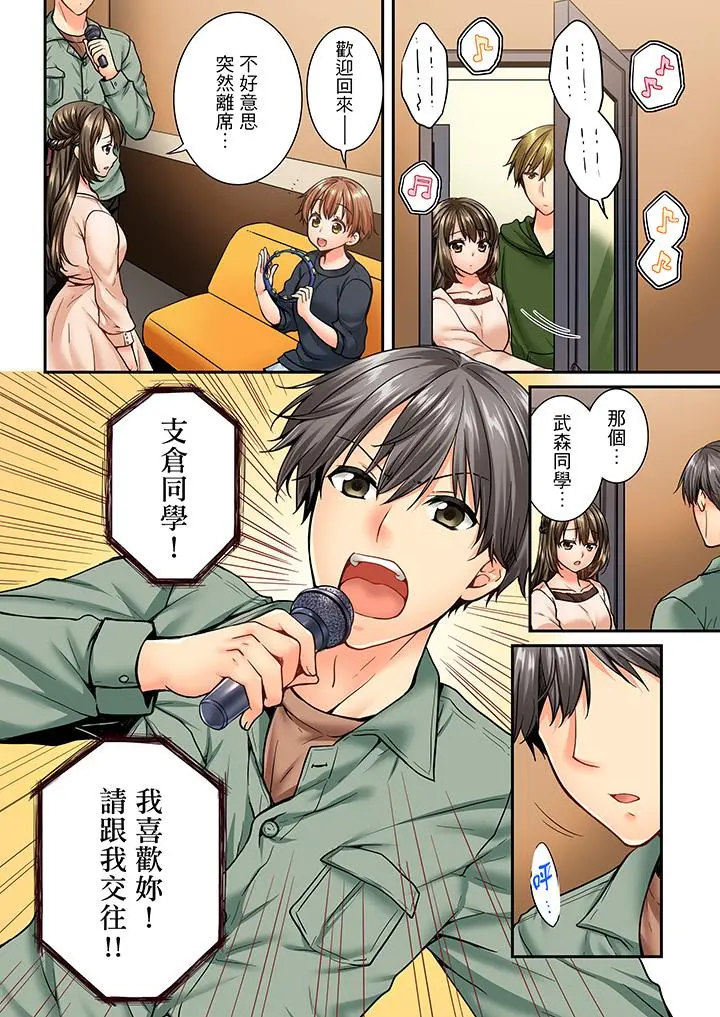 竟然被青梅竹马弄到高潮 - 第44话 - page 13