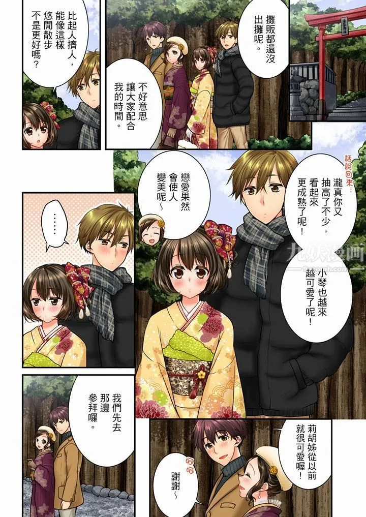 竟然被青梅竹马弄到高潮 - 第51话 - page 3