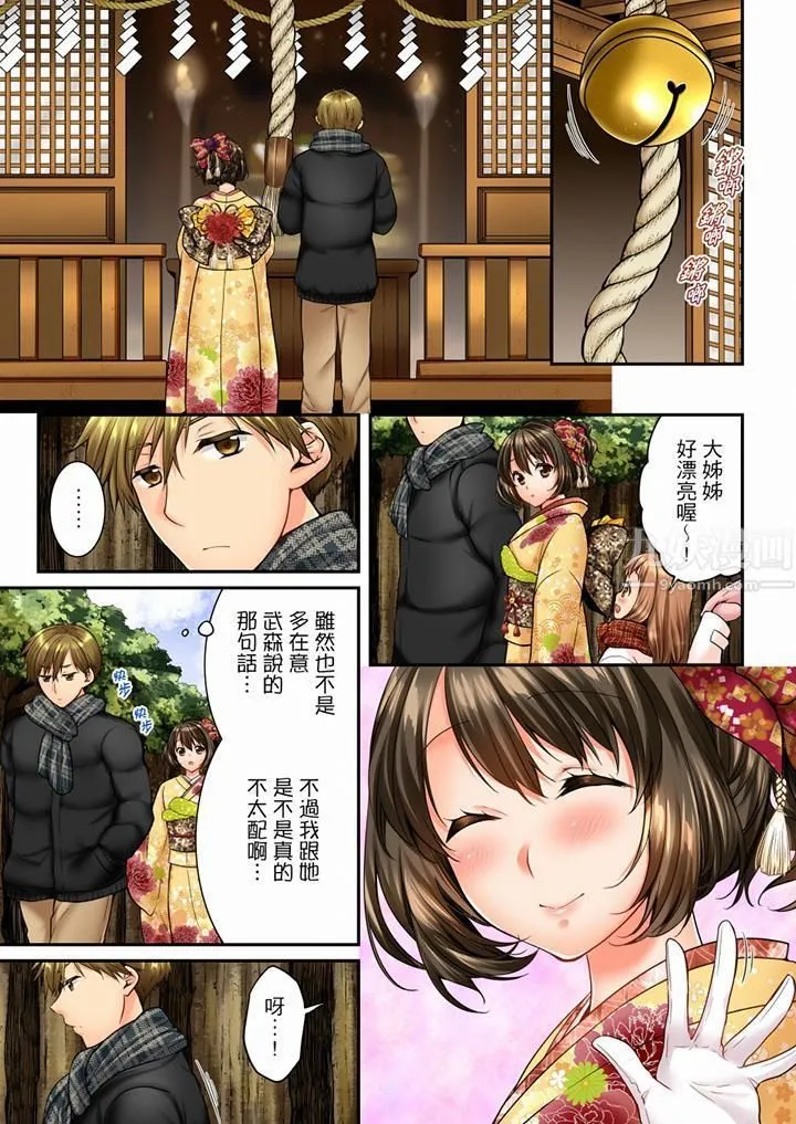 竟然被青梅竹马弄到高潮 - 第51话 - page 4