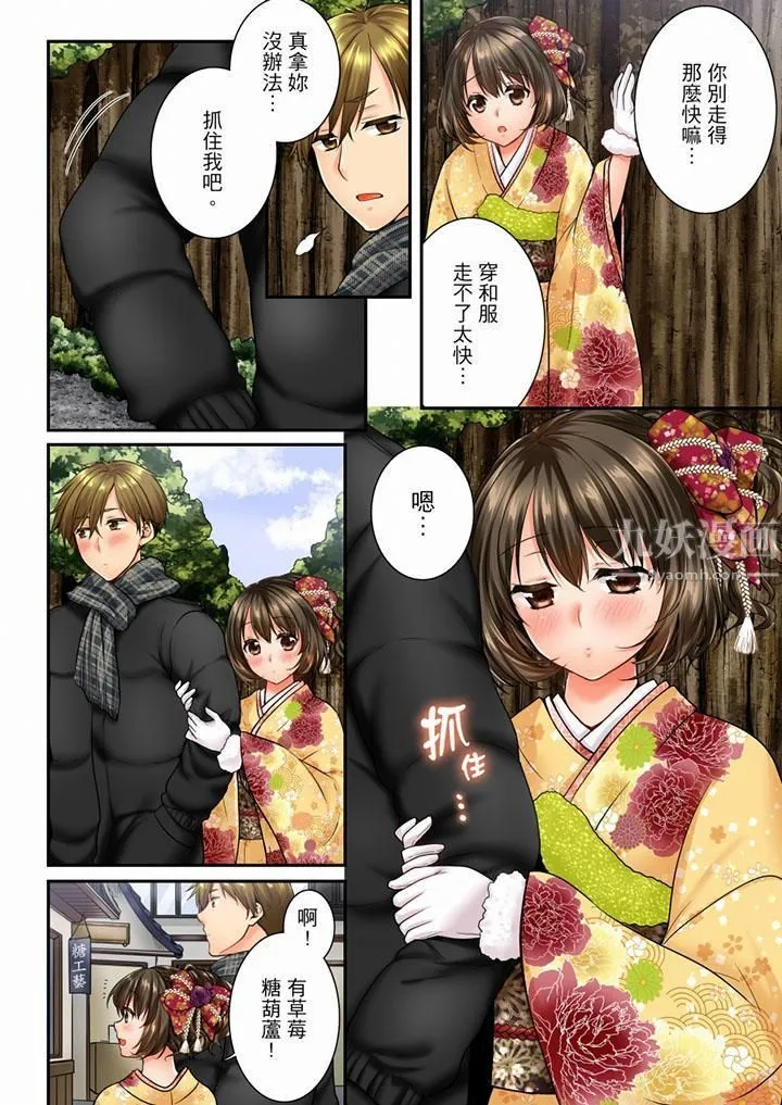 竟然被青梅竹马弄到高潮 - 第51话 - page 5