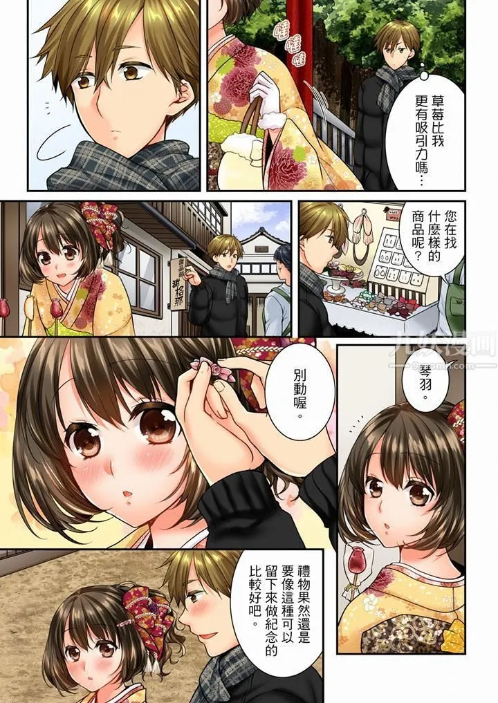 竟然被青梅竹马弄到高潮 - 第51话 - page 6