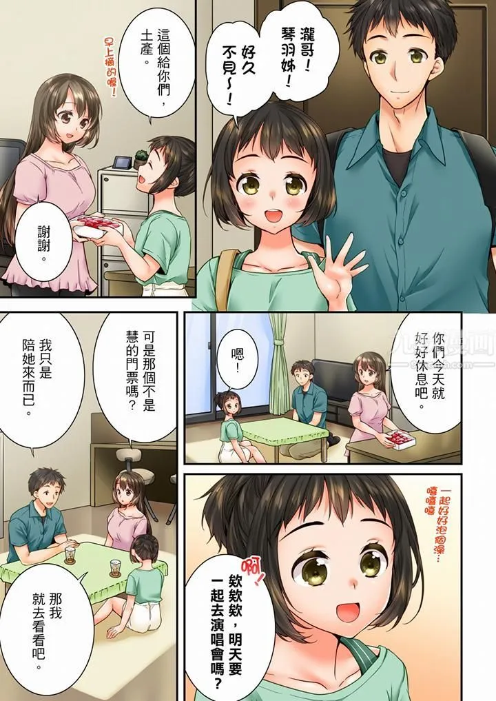 竟然被青梅竹马弄到高潮 - 第83话 - page 2