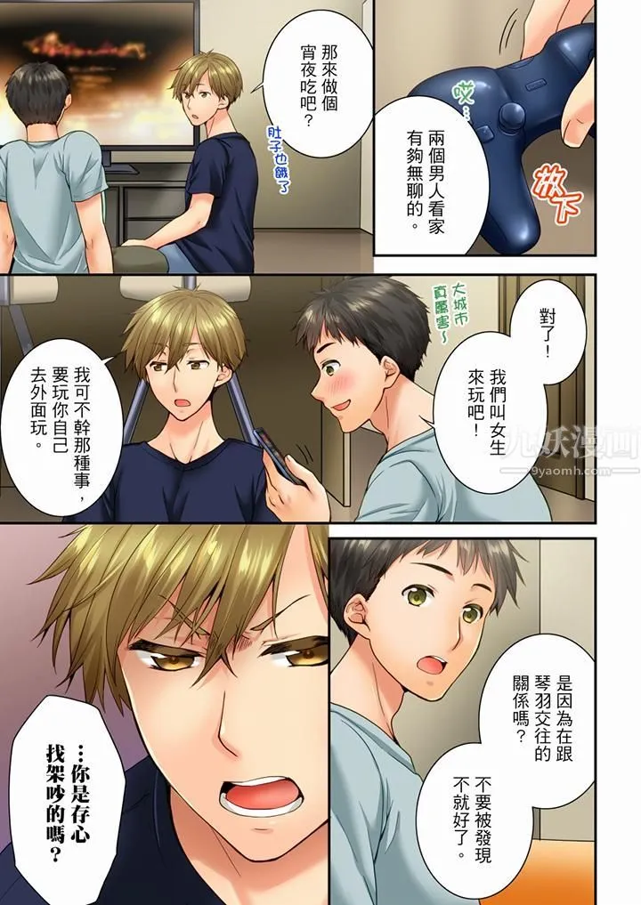 竟然被青梅竹马弄到高潮 - 第83话 - page 4