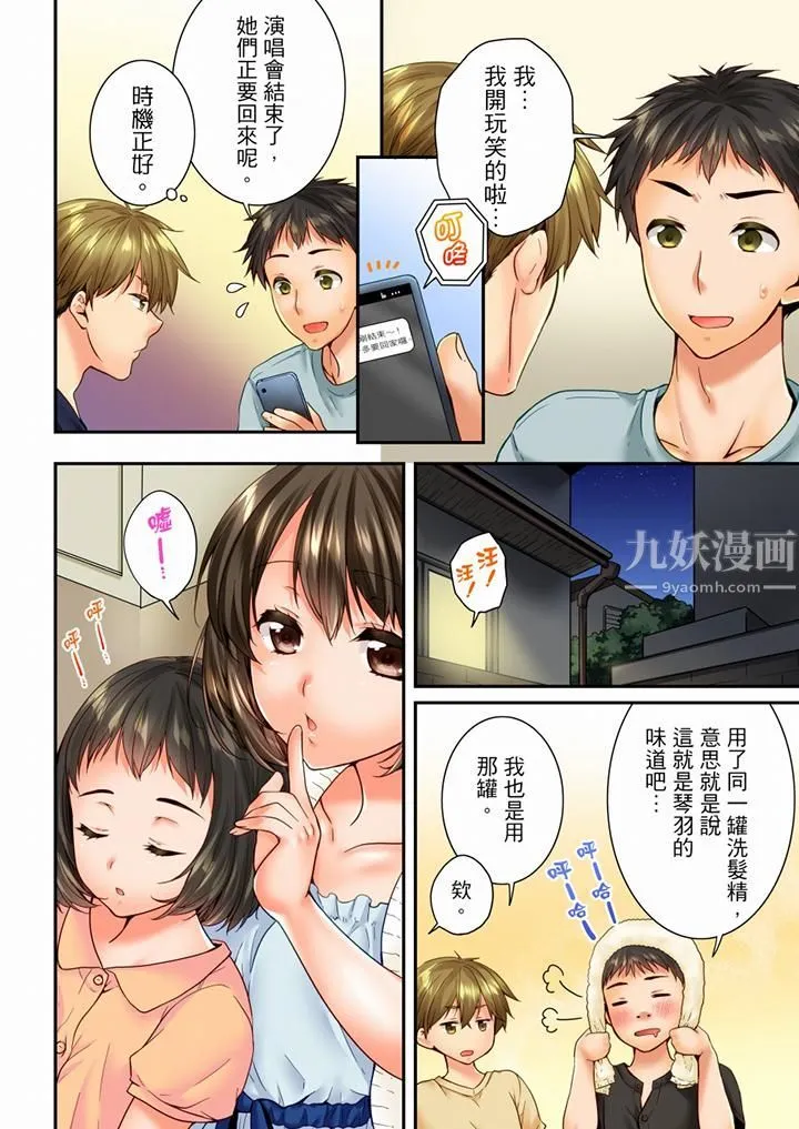 竟然被青梅竹马弄到高潮 - 第83话 - page 5